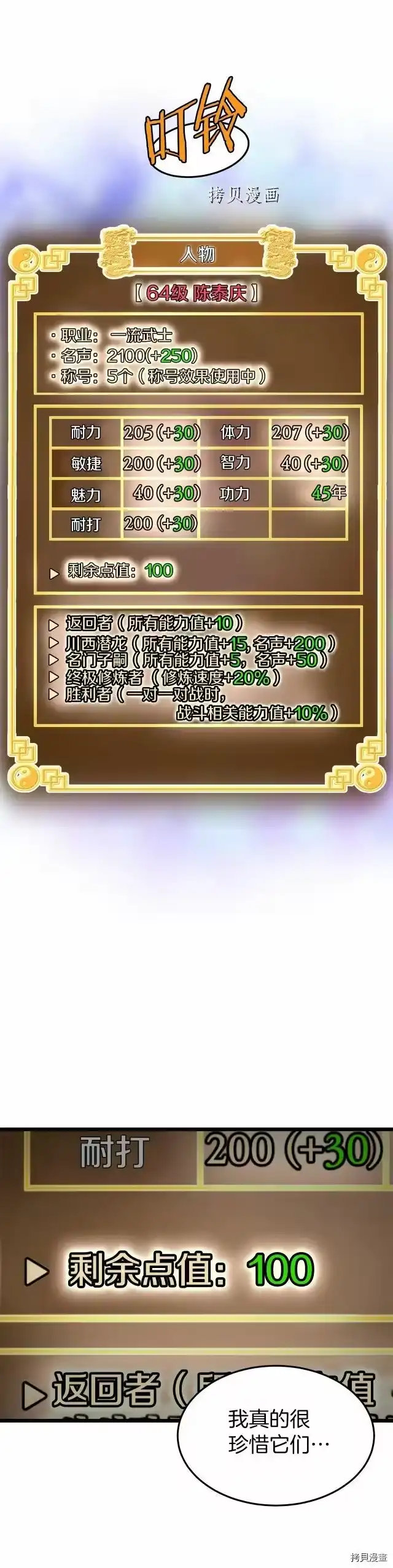 登录武林系统_h 第108话 第1页