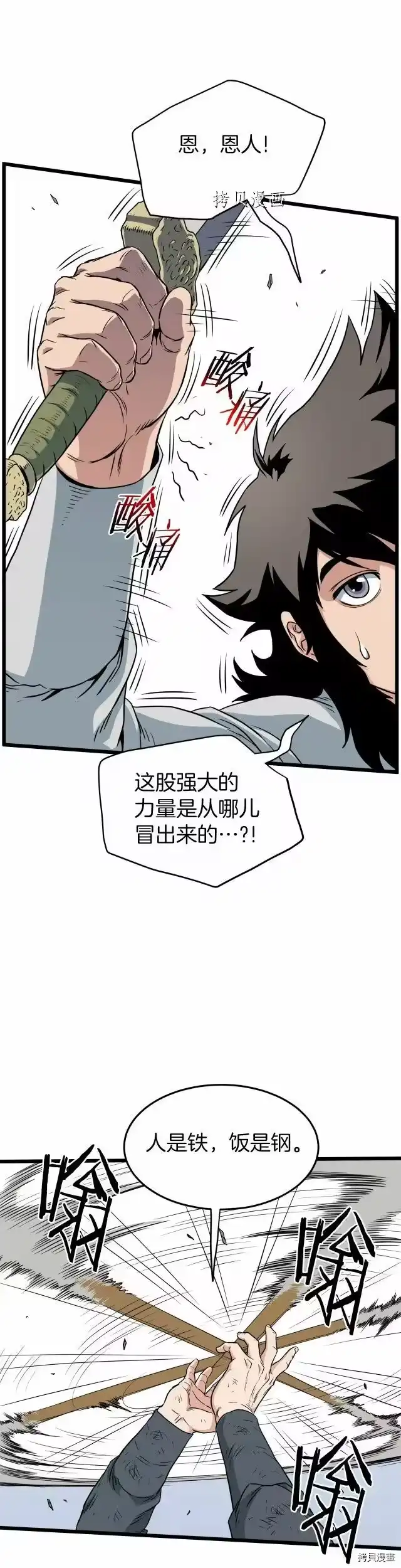 登录武林系统_h 第108话 第11页