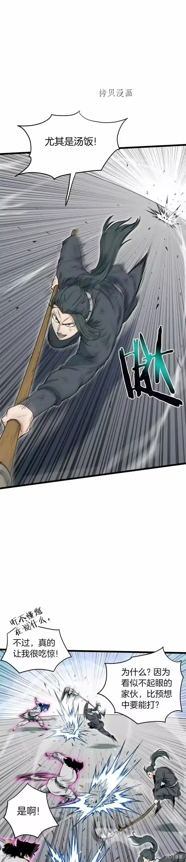 登录武林系统_h 第108话 第12页