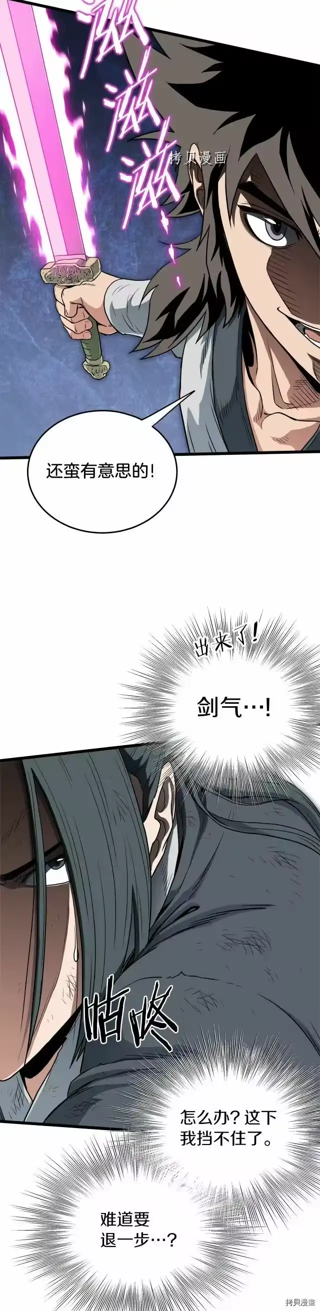 登录武林系统_h 第108话 第14页