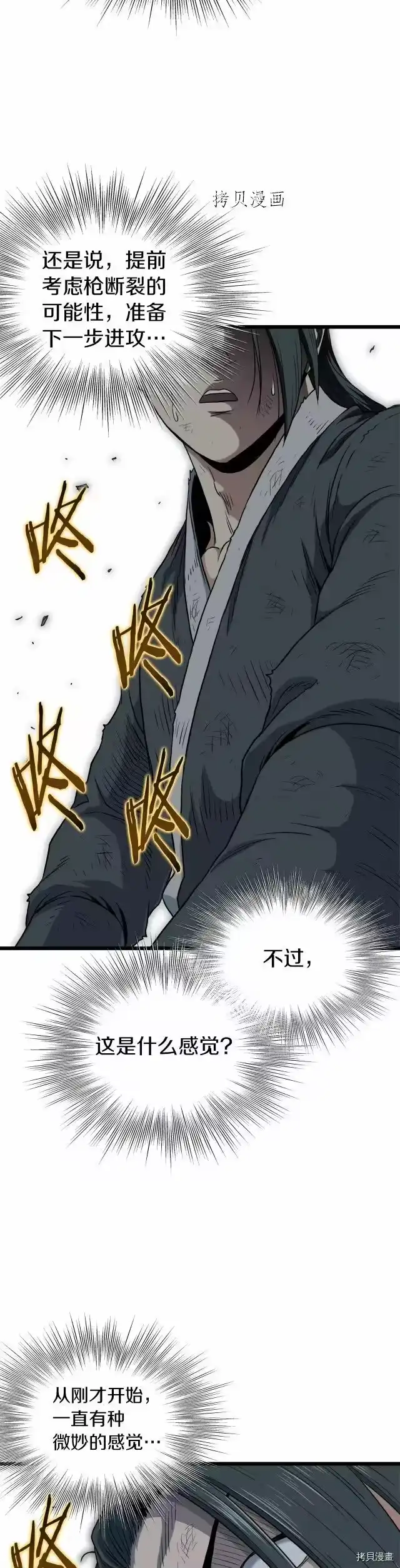 登录武林系统_h 第108话 第15页