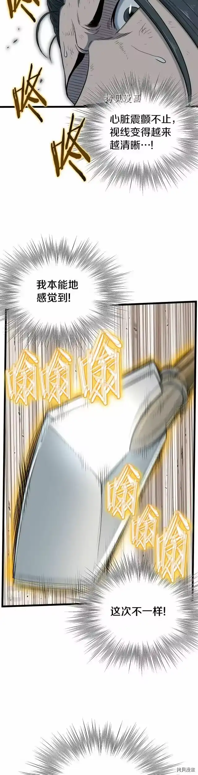 登录武林系统_h 第108话 第16页