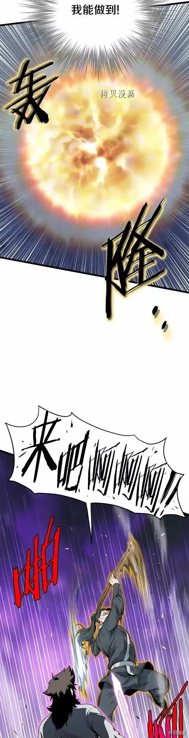 登录武林系统_h 第108话 第17页