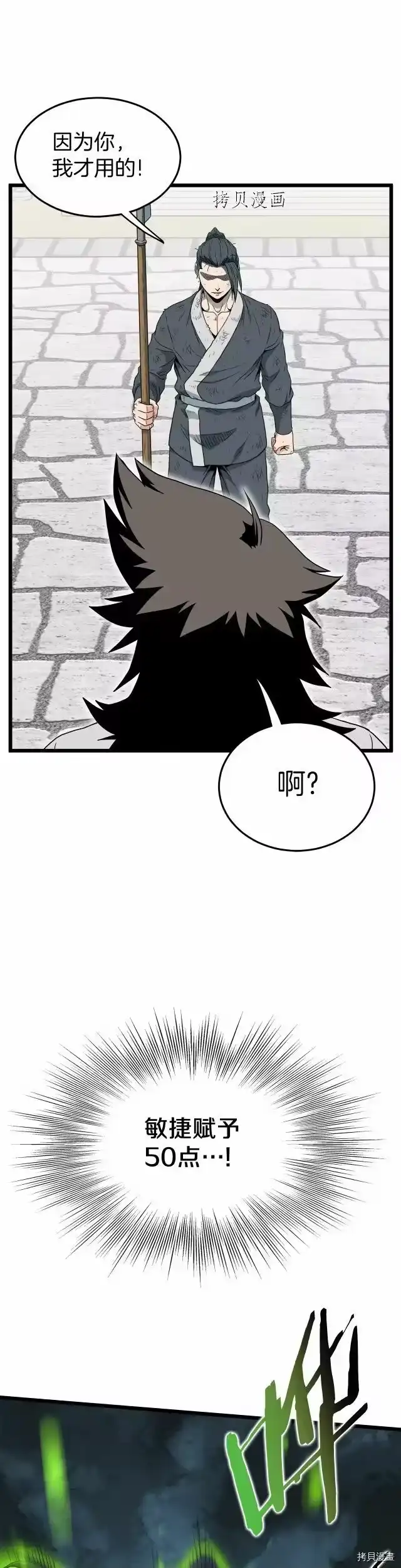 登录武林系统_h 第108话 第2页