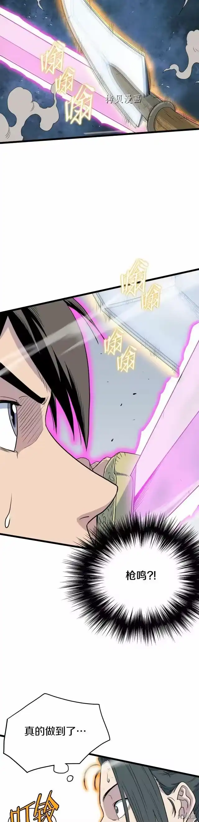 登录武林系统_h 第108话 第20页