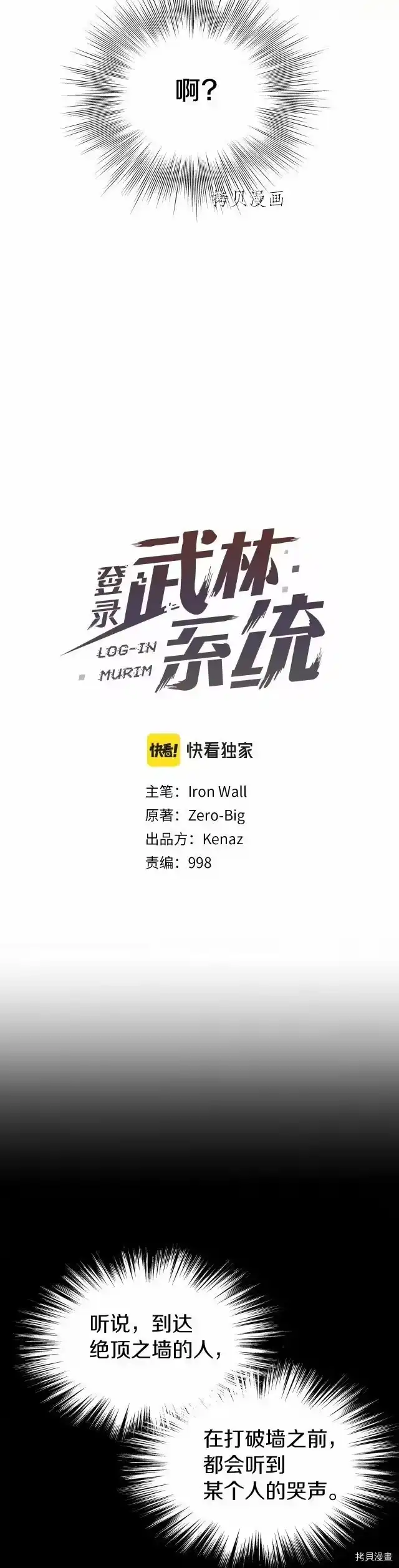 登录武林系统_h 第108话 第22页