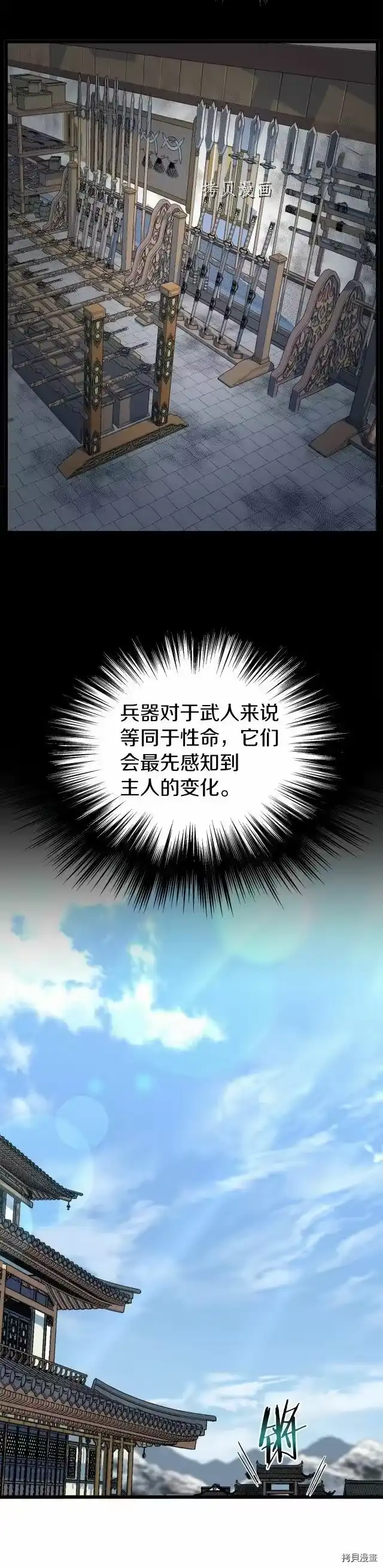 登录武林系统_h 第108话 第23页