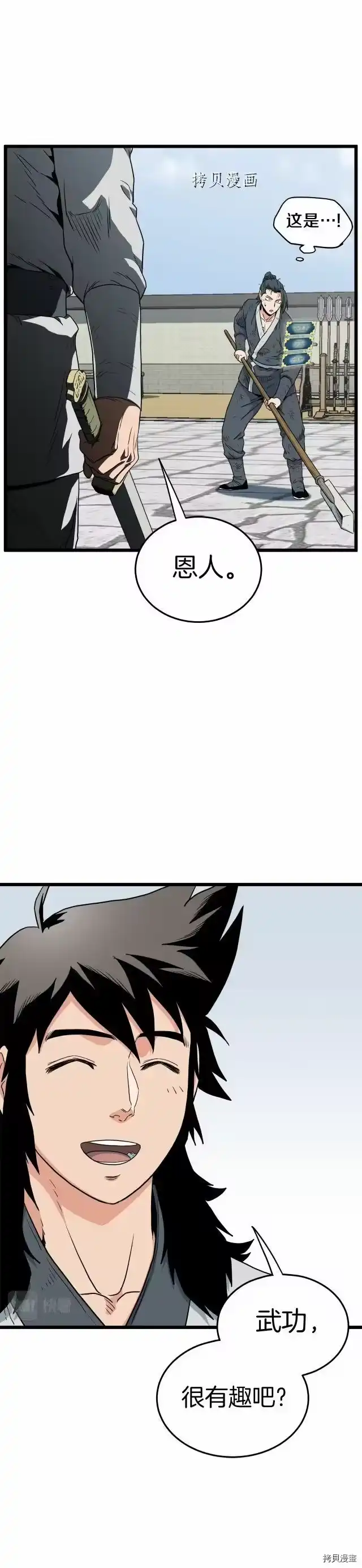 登录武林系统_h 第108话 第24页