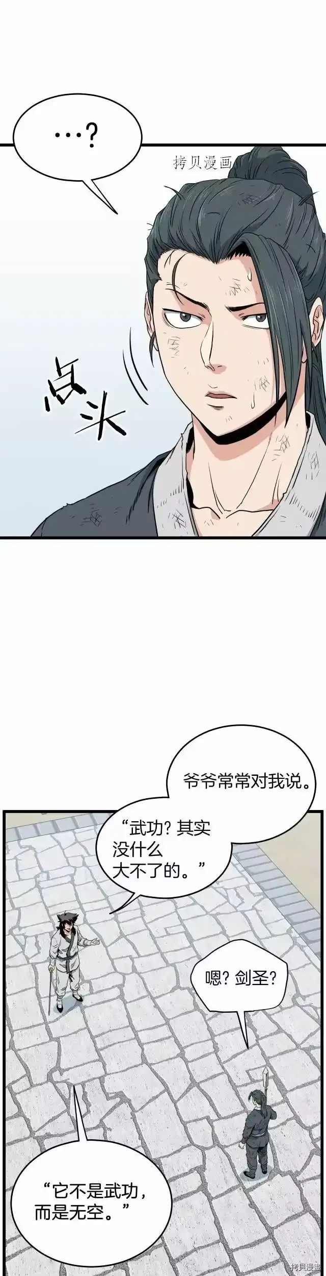 登录武林系统_h 第108话 第25页