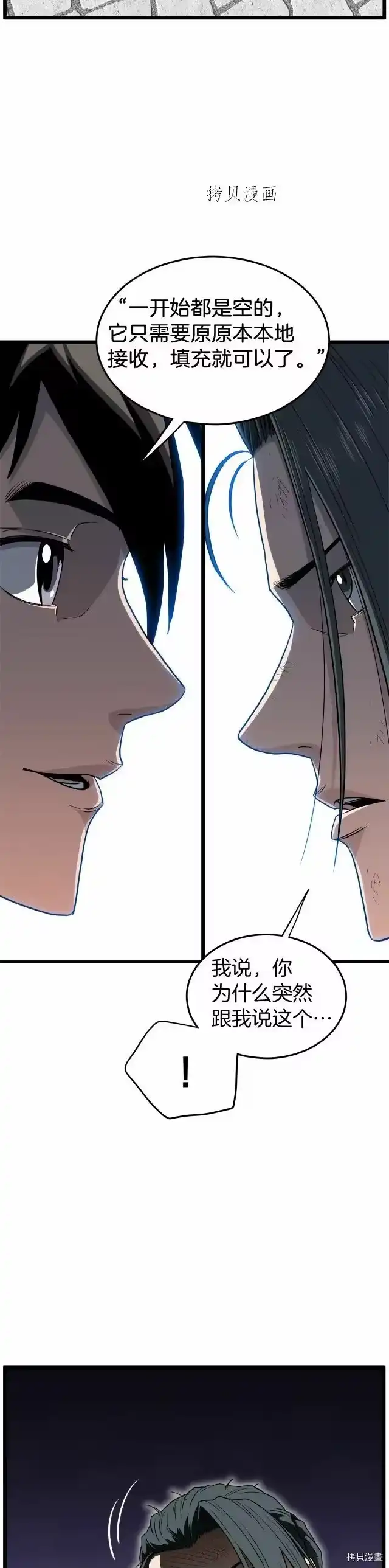 登录武林系统_h 第108话 第26页