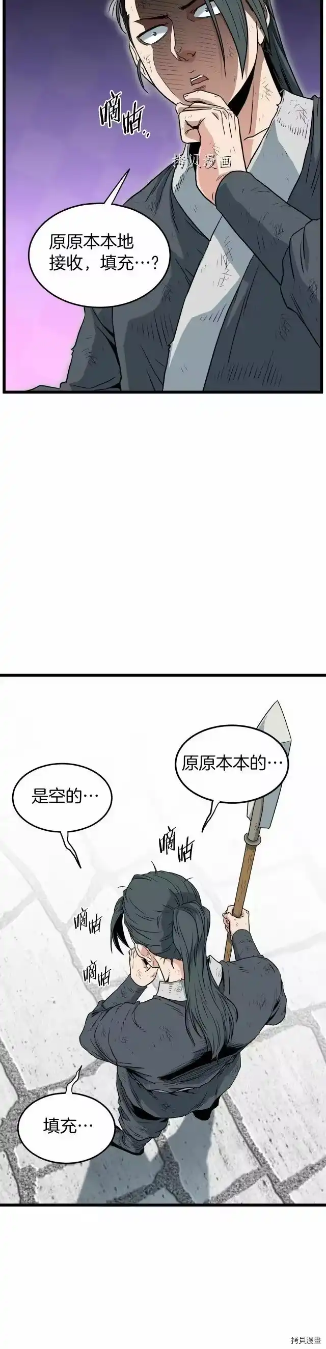 登录武林系统_h 第108话 第27页