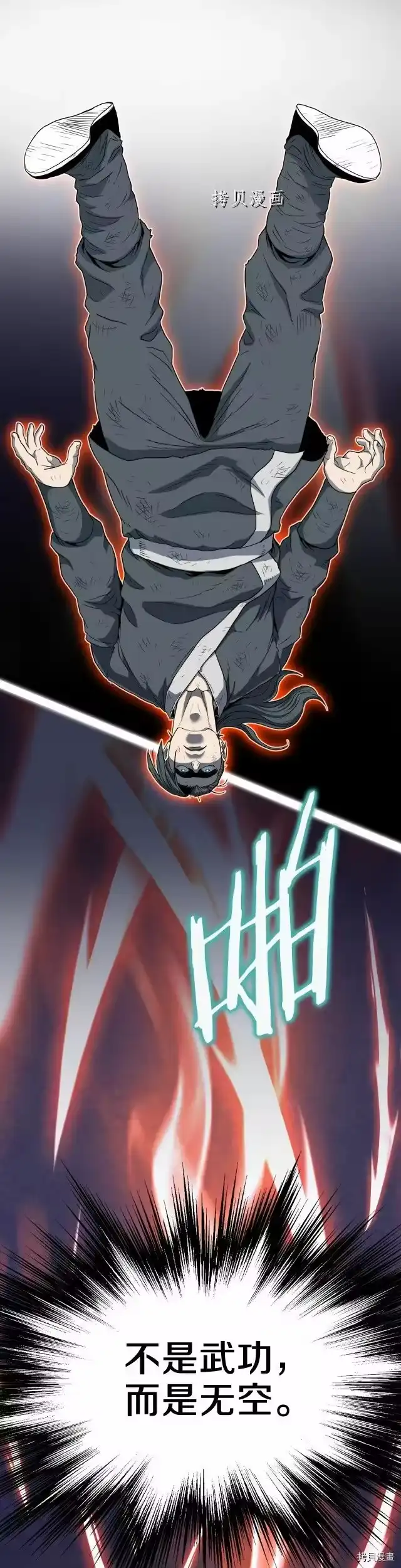 登录武林系统_h 第108话 第28页