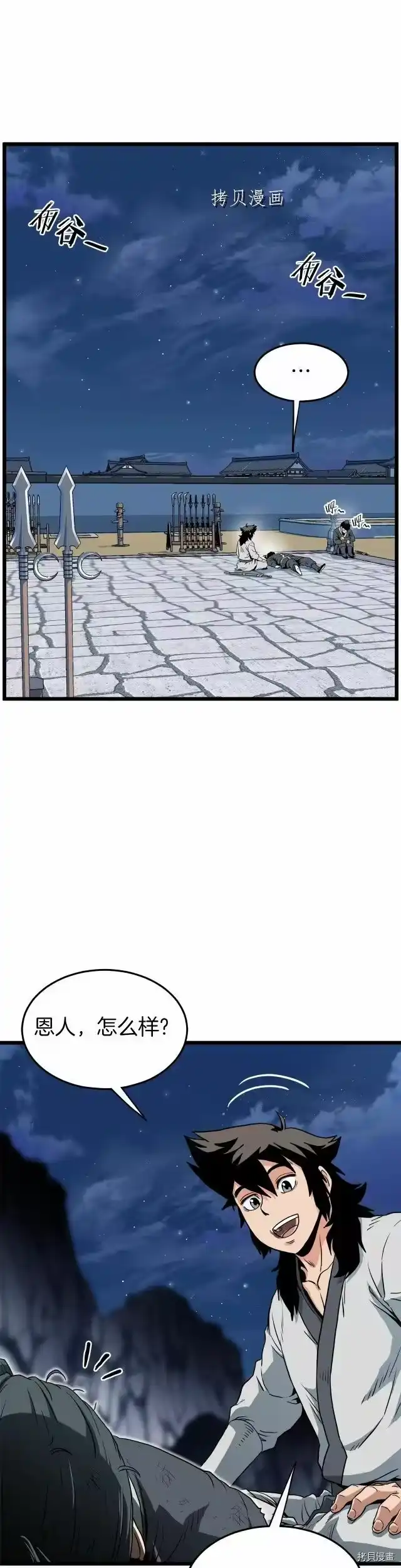 登录武林系统_h 第108话 第31页