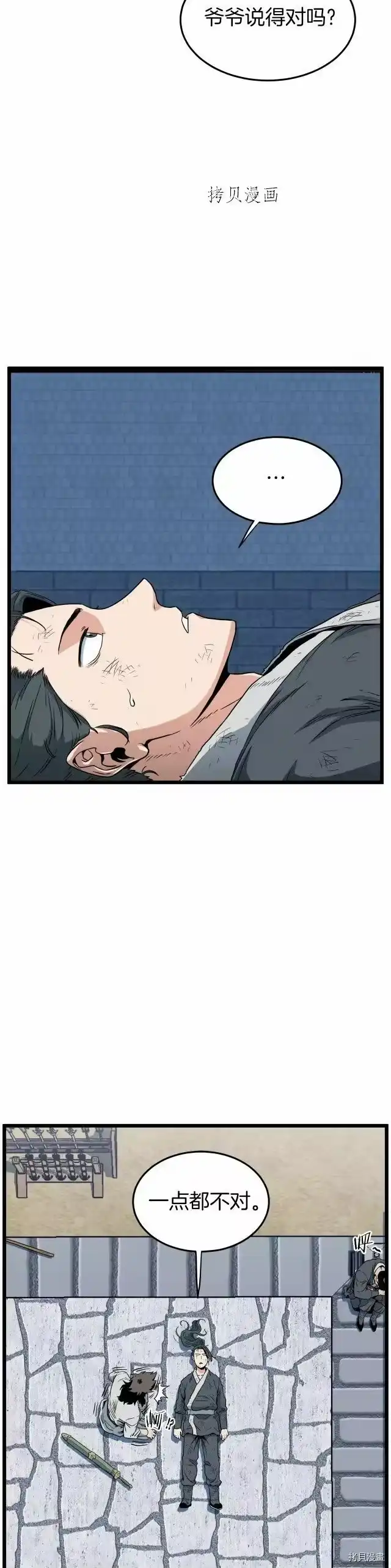 登录武林系统_h 第108话 第32页