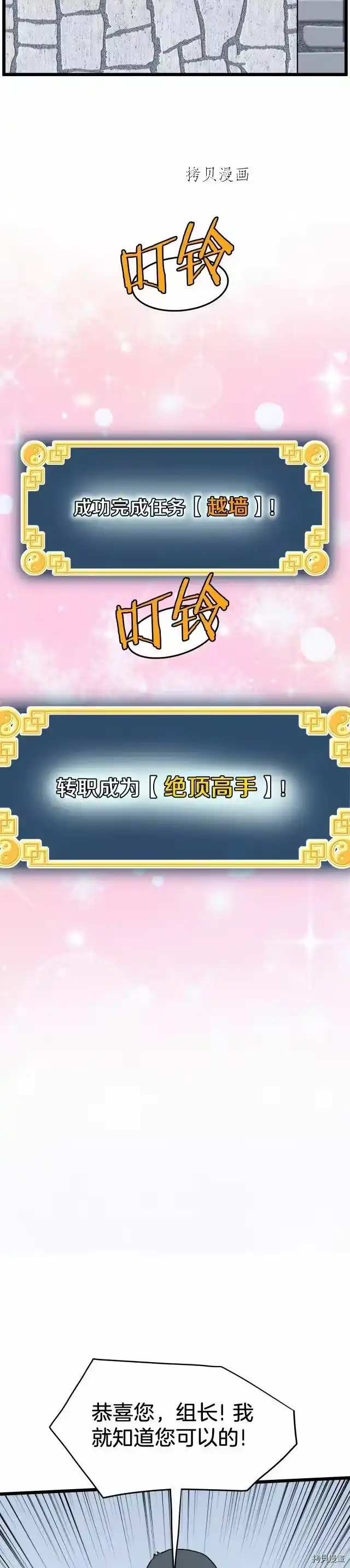 登录武林系统_h 第108话 第33页