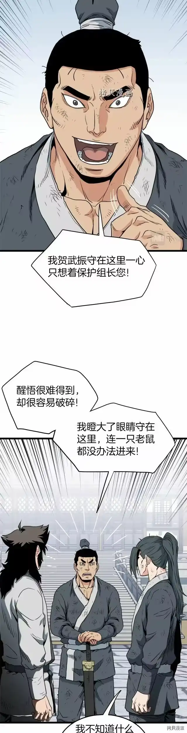 登录武林系统_h 第108话 第34页