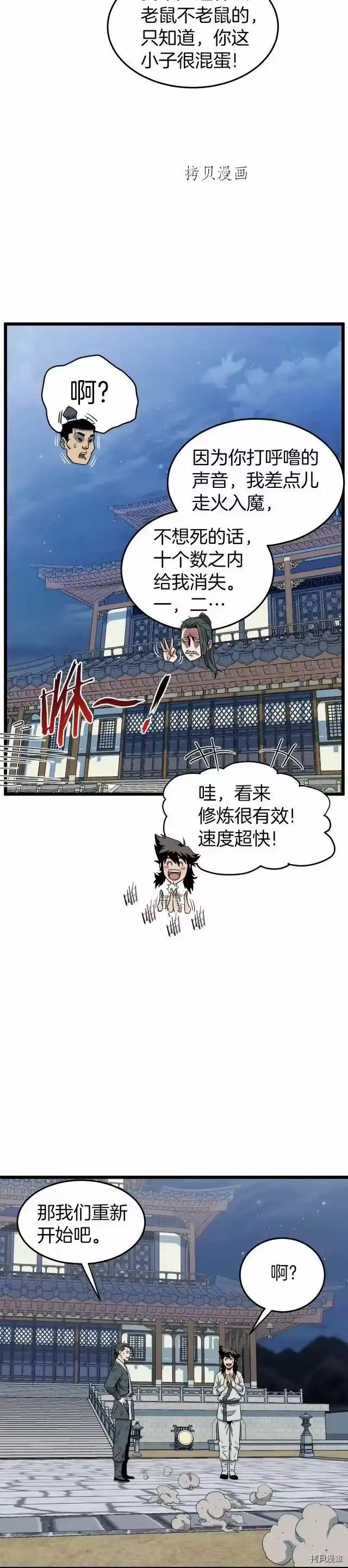 登录武林系统_h 第108话 第35页