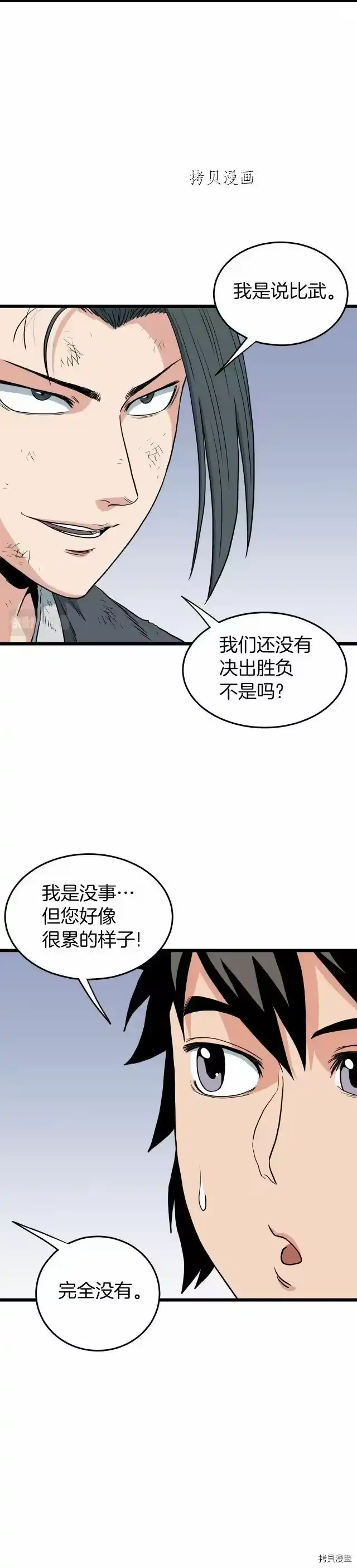 登录武林系统_h 第108话 第36页
