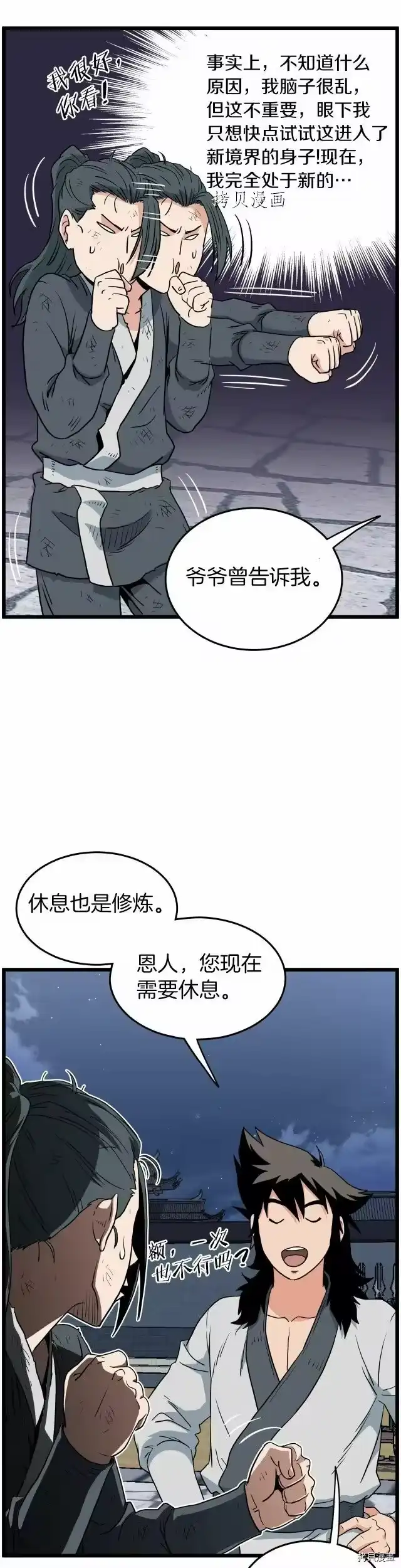 登录武林系统_h 第108话 第37页