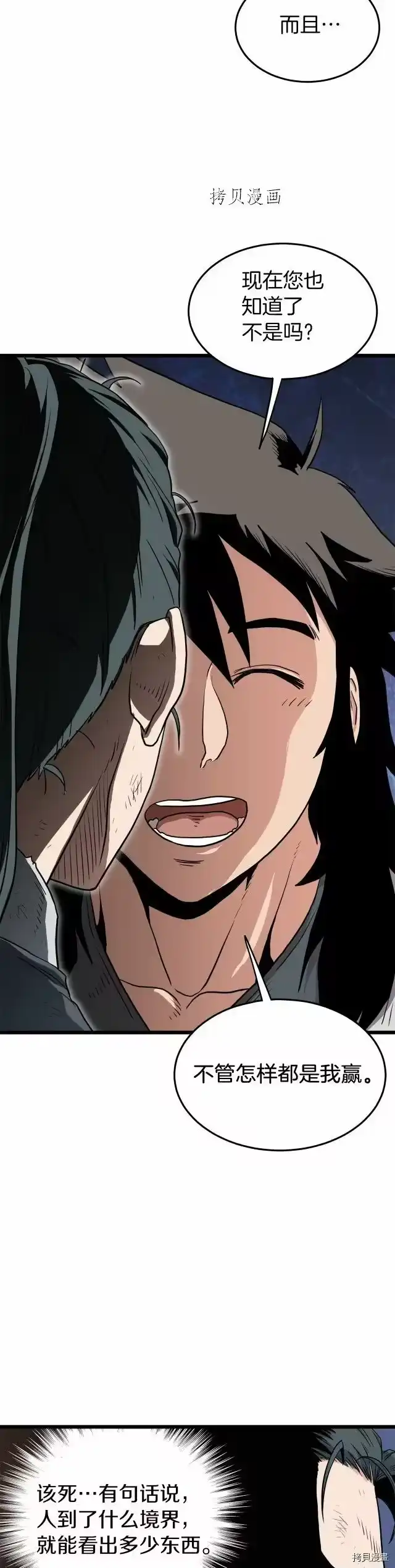 登录武林系统_h 第108话 第38页