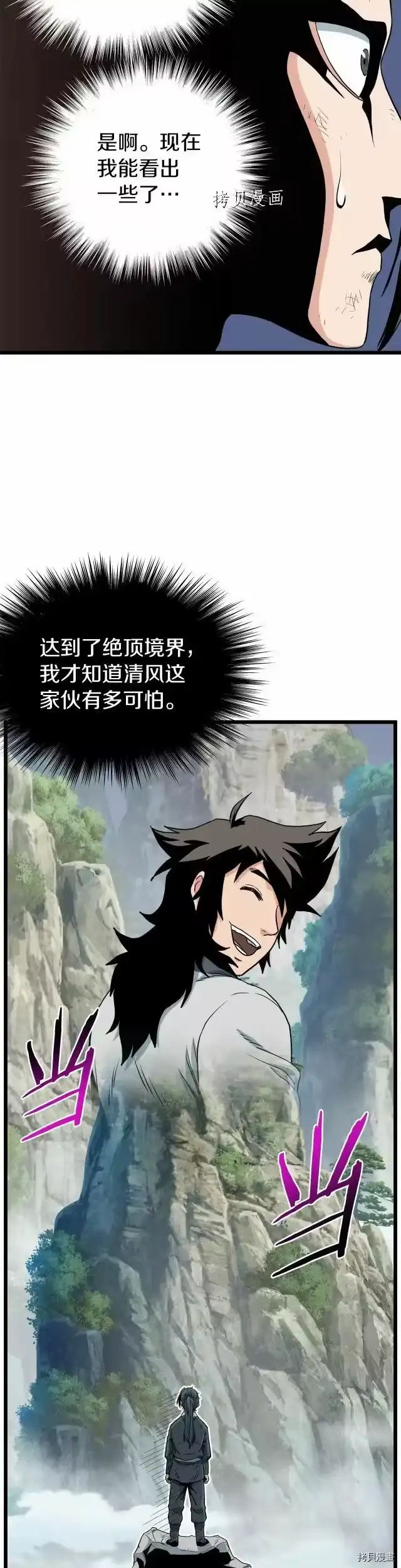 登录武林系统_h 第108话 第39页