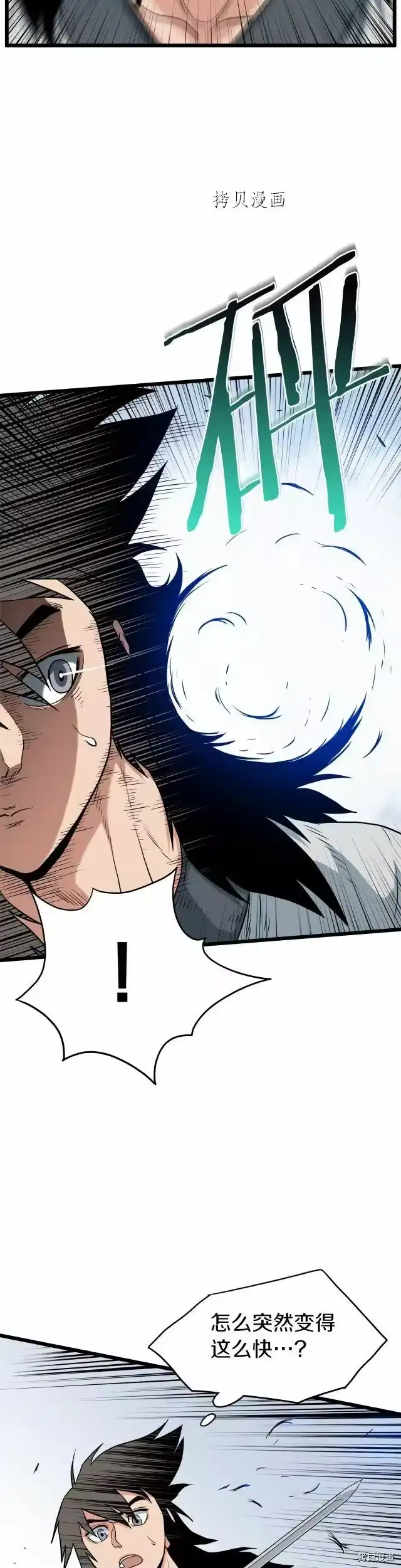 登录武林系统_h 第108话 第4页