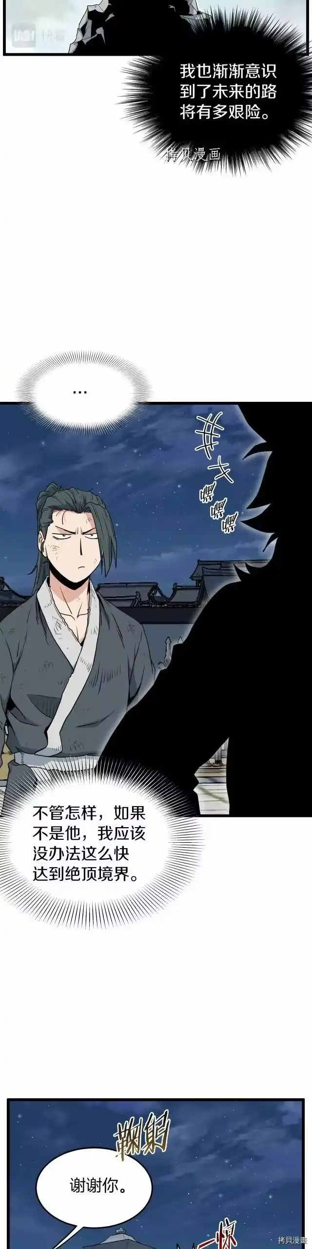 登录武林系统_h 第108话 第40页