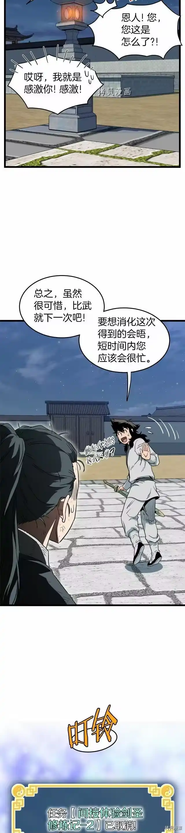 登录武林系统_h 第108话 第41页