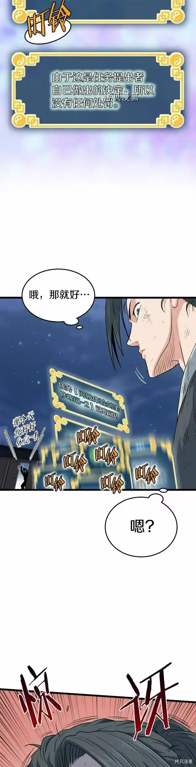登录武林系统_h 第108话 第42页