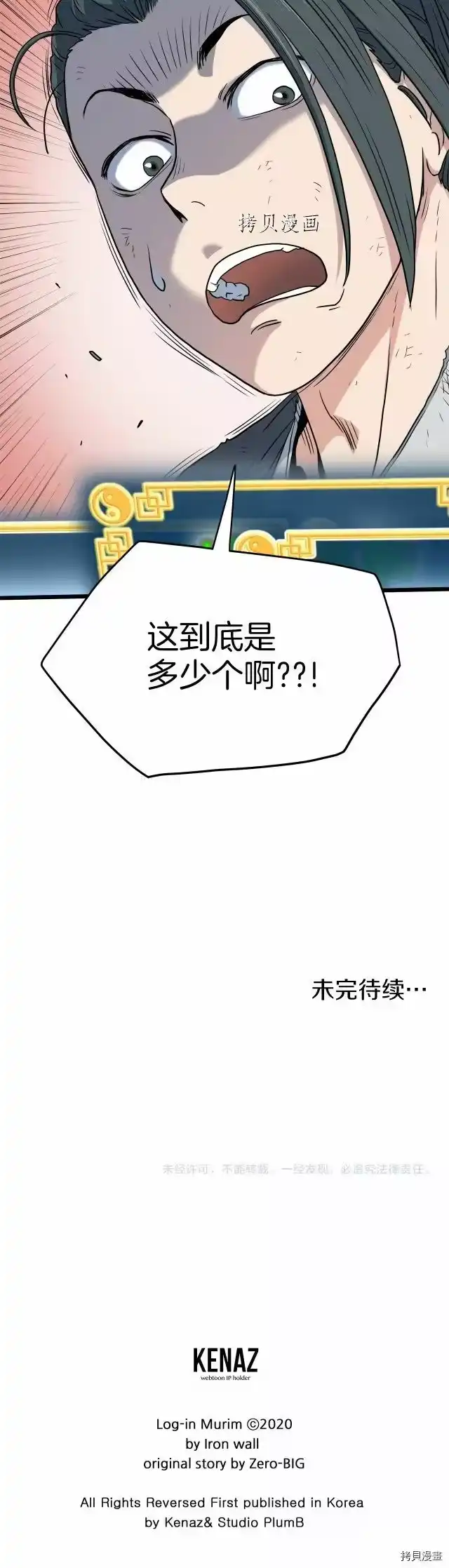 登录武林系统_h 第108话 第43页