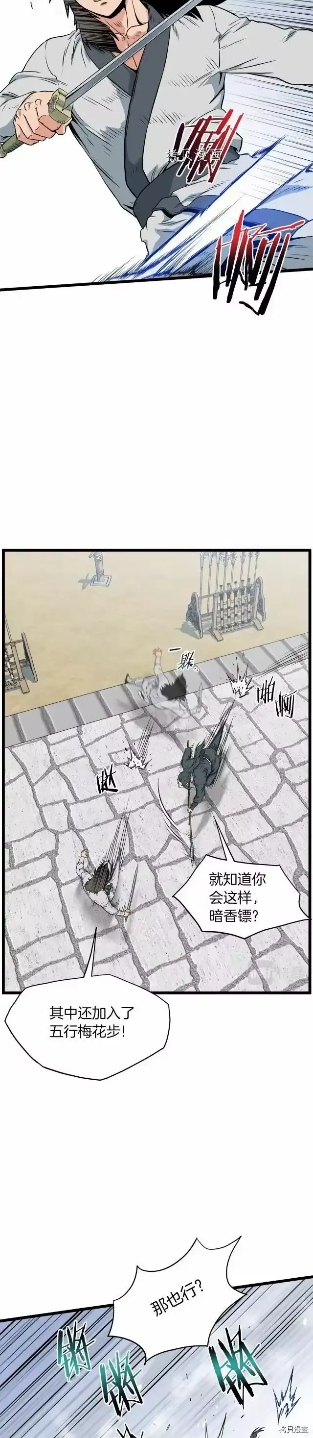 登录武林系统_h 第108话 第5页
