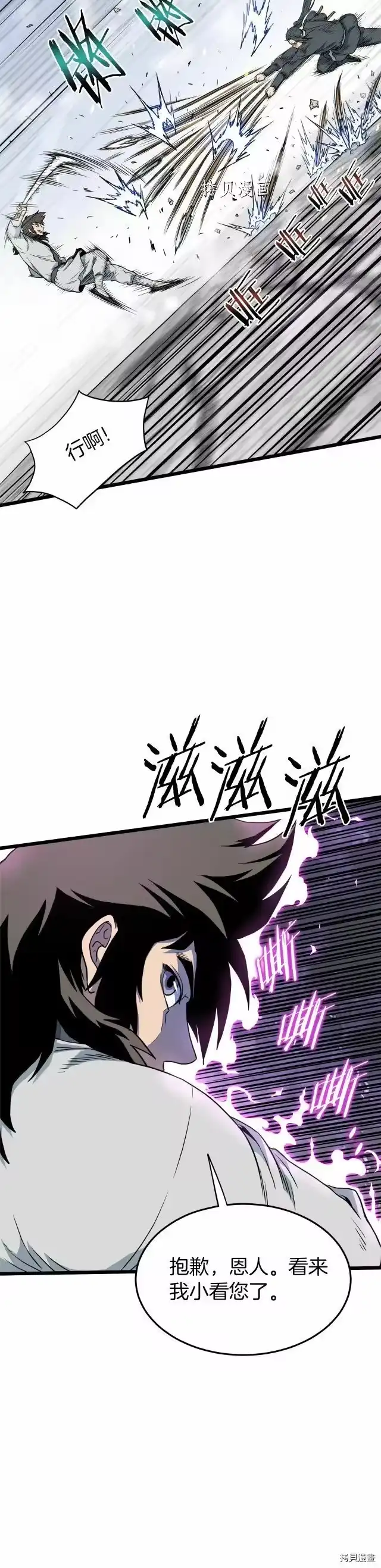 登录武林系统_h 第108话 第6页
