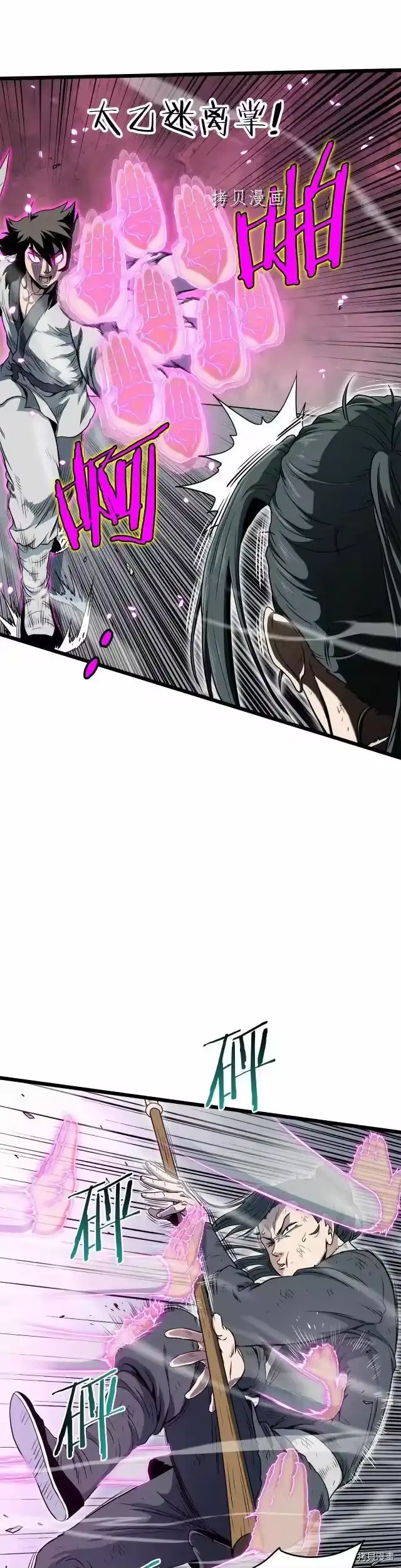登录武林系统_h 第108话 第7页
