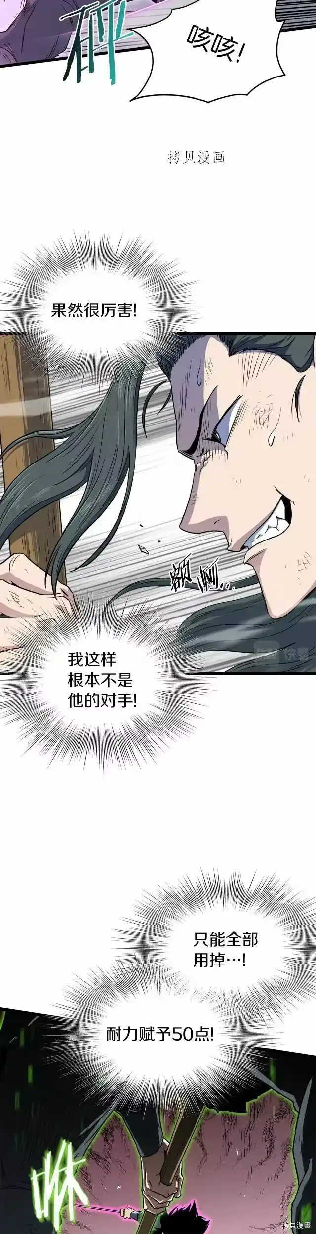登录武林系统_h 第108话 第8页