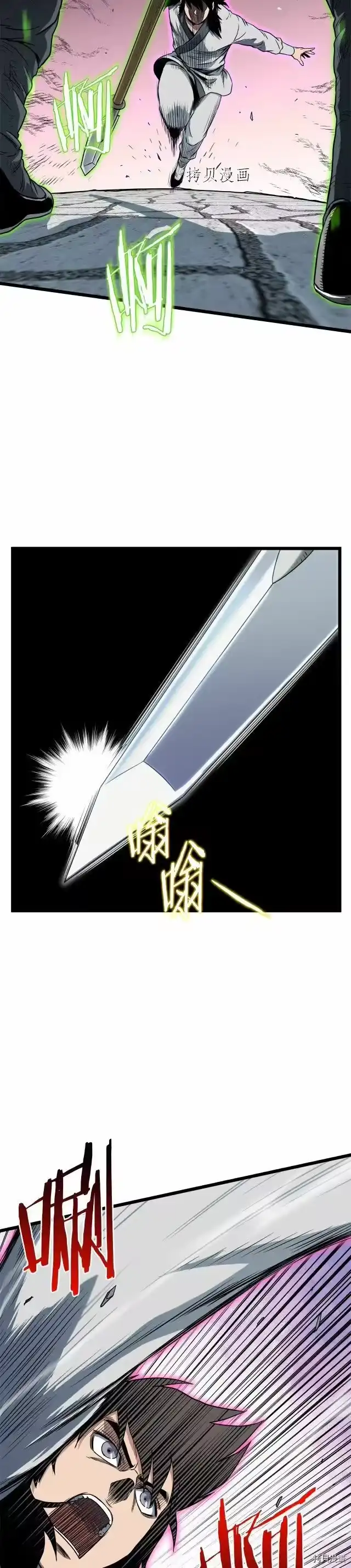 登录武林系统_h 第108话 第9页