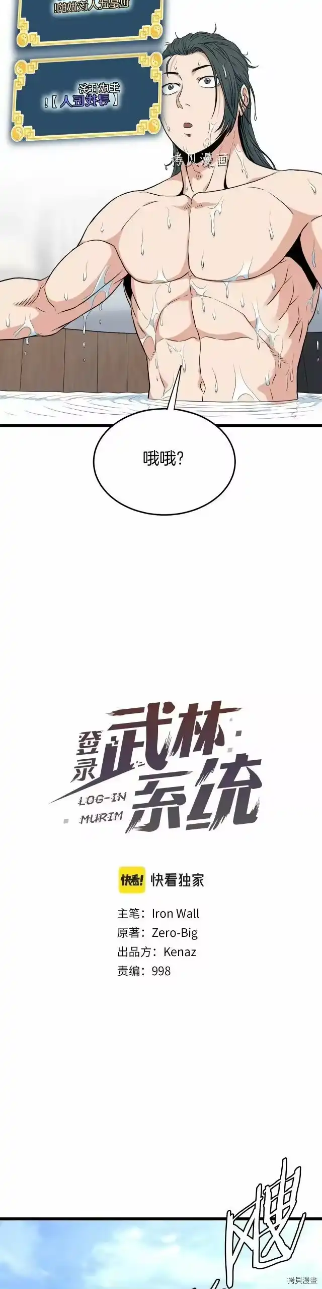登录武林系统_h 第109话 第10页