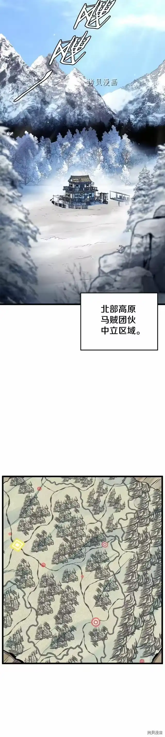 登录武林系统_h 第109话 第11页