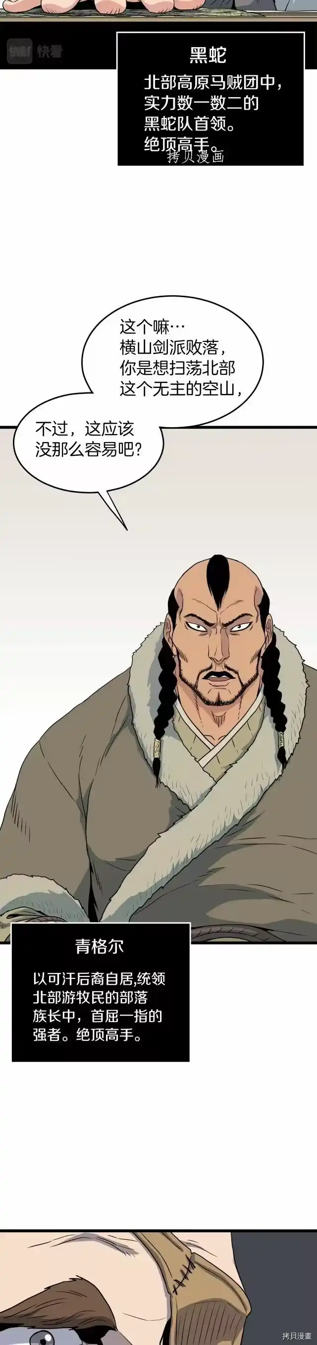 登录武林系统_h 第109话 第13页