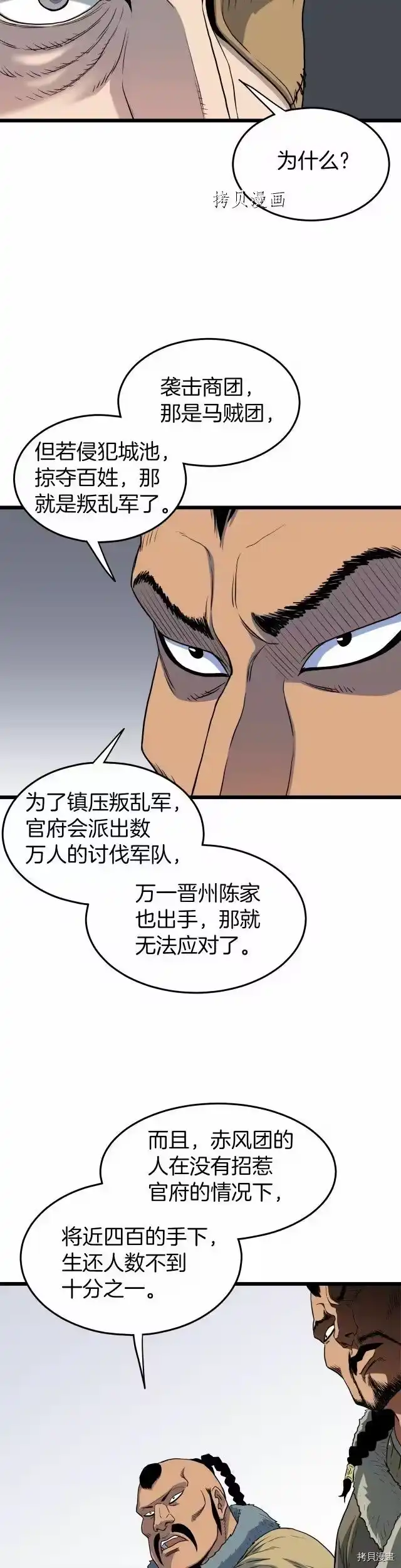 登录武林系统_h 第109话 第14页