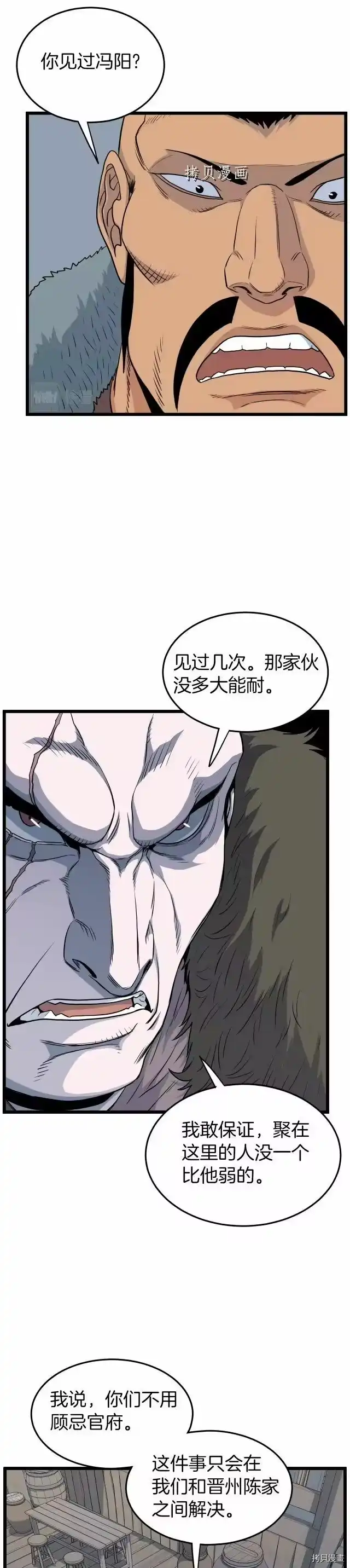 登录武林系统_h 第109话 第16页