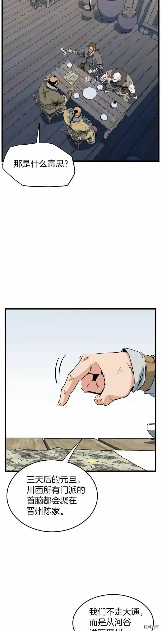 登录武林系统_h 第109话 第17页