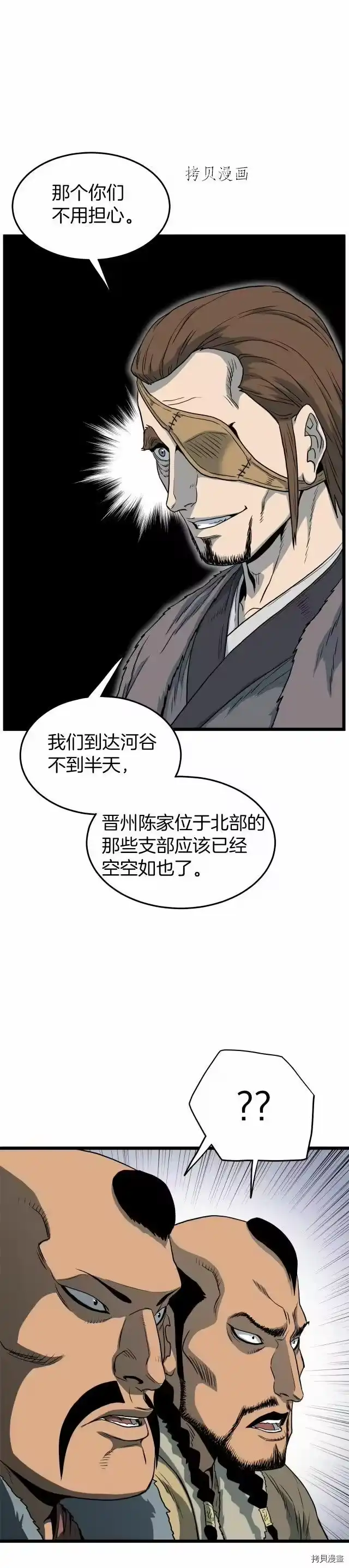 登录武林系统_h 第109话 第19页