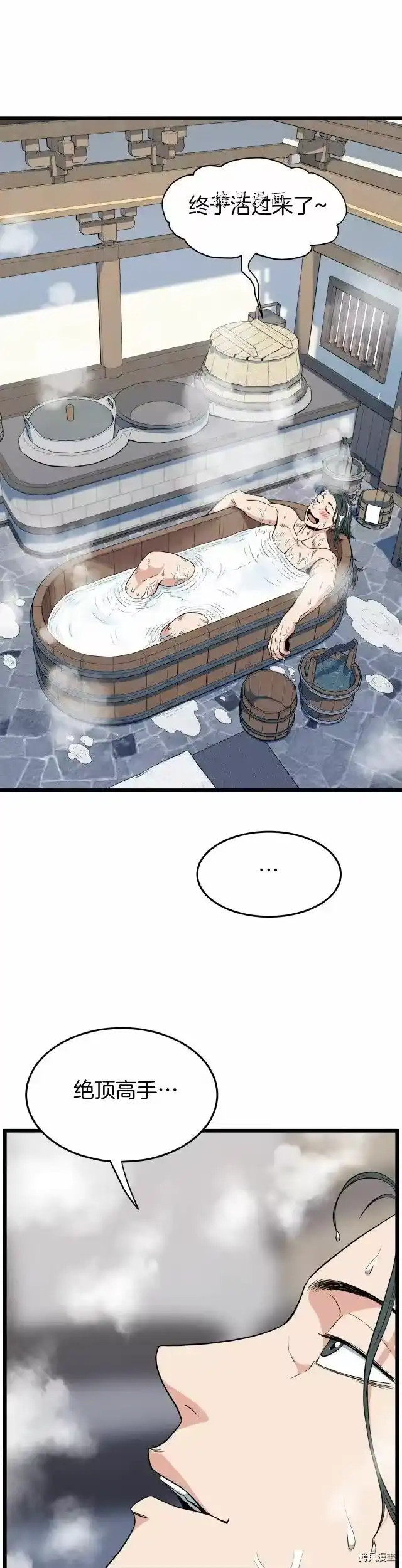 登录武林系统_h 第109话 第2页