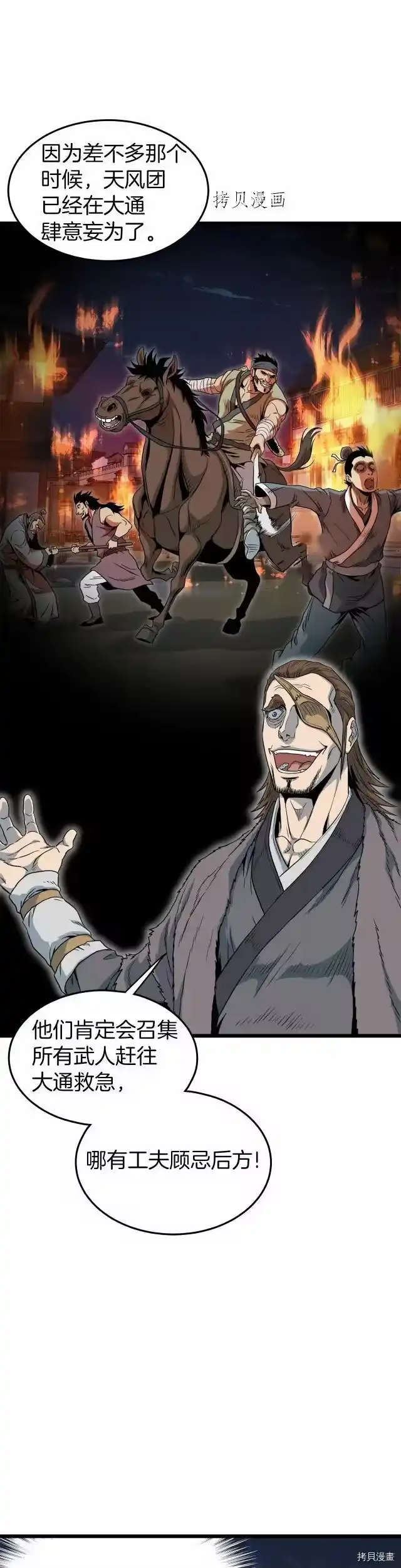 登录武林系统_h 第109话 第20页