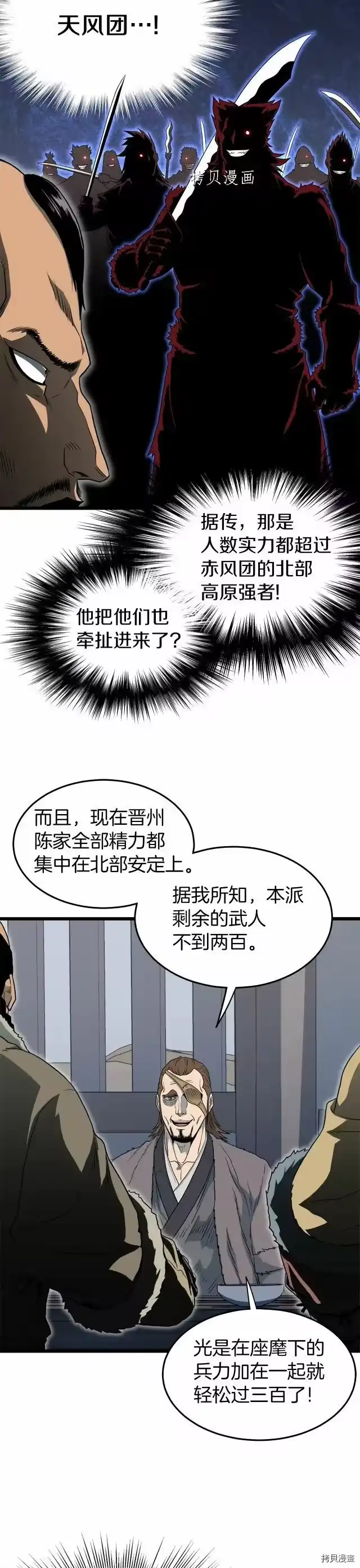 登录武林系统_h 第109话 第21页