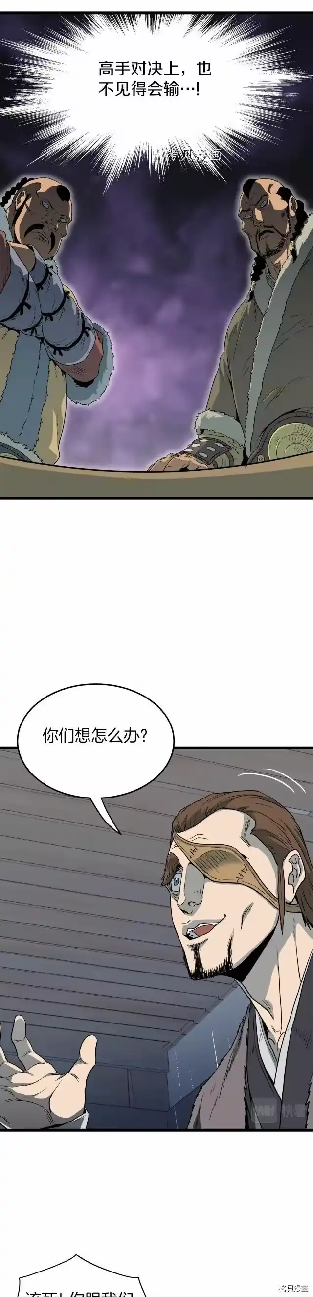 登录武林系统_h 第109话 第23页