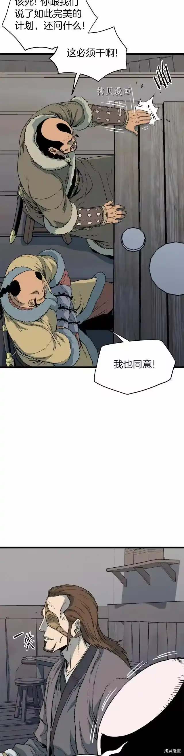 登录武林系统_h 第109话 第24页