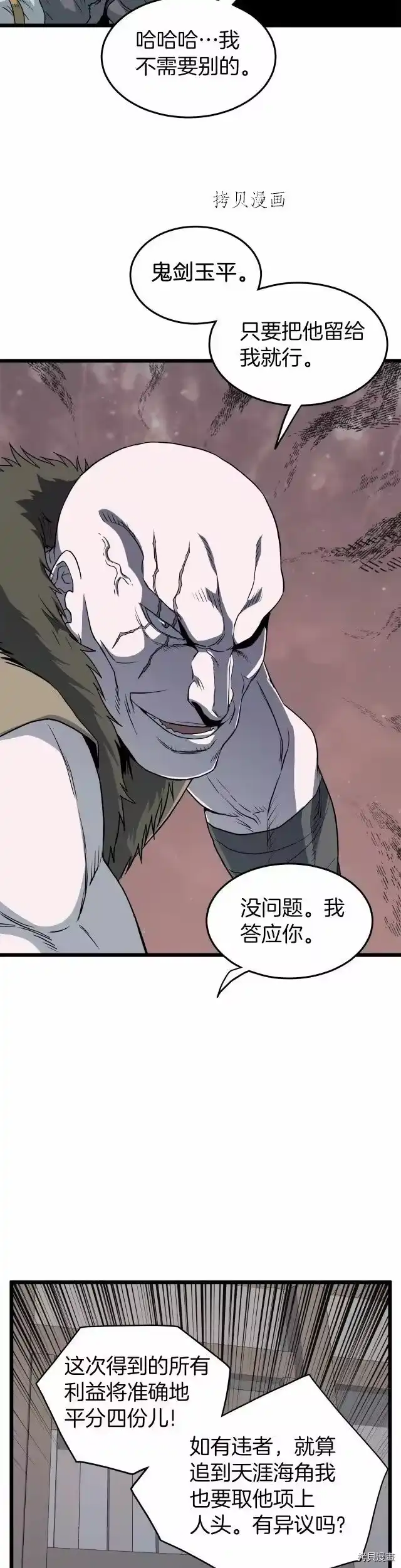 登录武林系统_h 第109话 第25页
