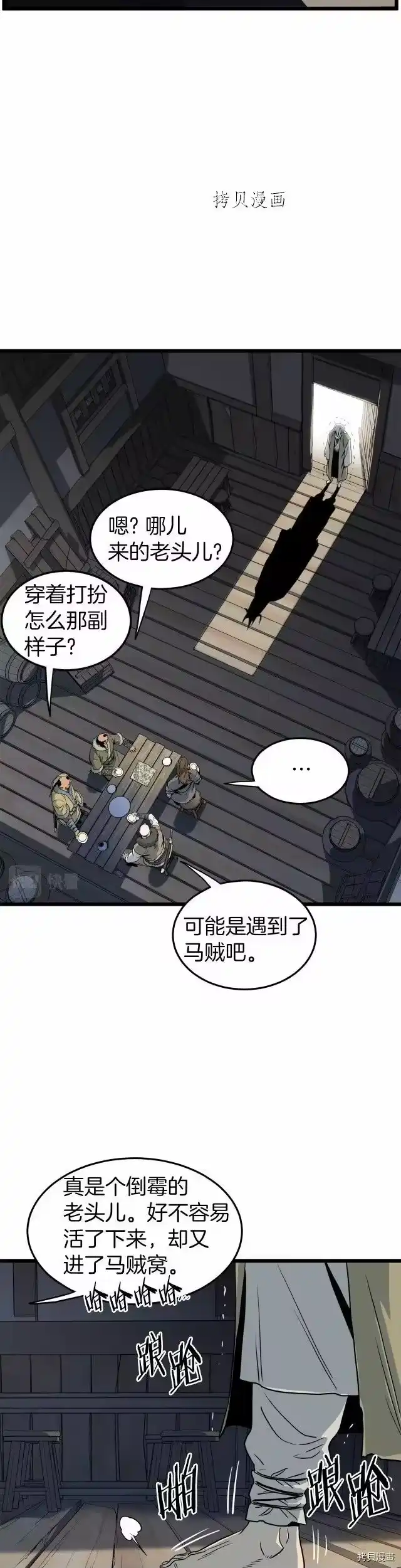 登录武林系统_h 第109话 第28页