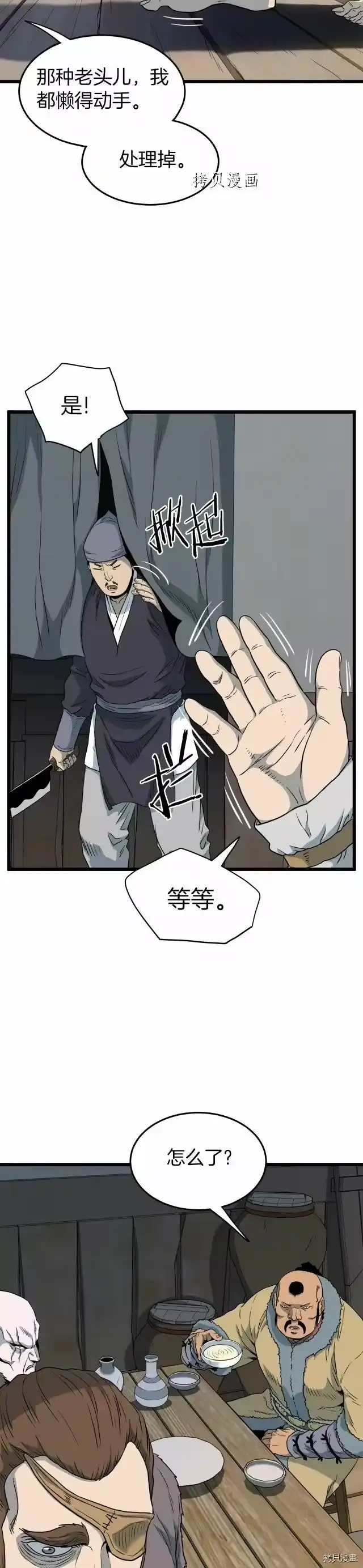 登录武林系统_h 第109话 第29页